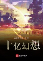 十億幻想在線閱讀