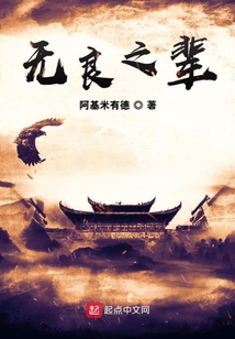 無良之輩