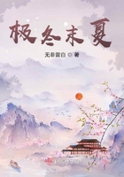 極冬末夏在線閱讀