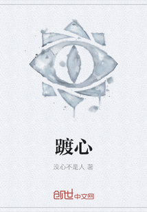 踱心