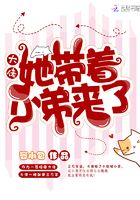 大佬她帶著小弟來了在線閱讀