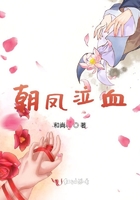 朝鳳泣血在線閱讀