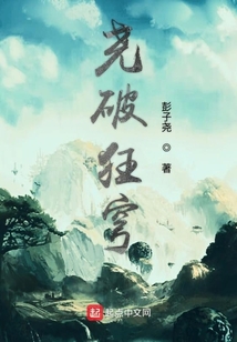堯破狂穹