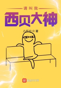 請叫我西貝大神