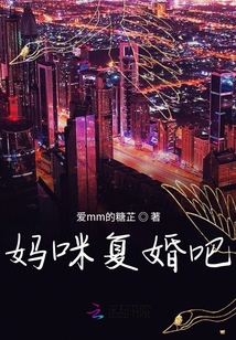 妈咪复婚吧
