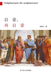 啟蒙,再啟蒙