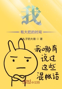 我有大把的時間