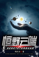 恒野云端在線閱讀