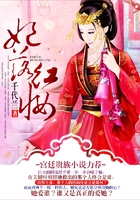 妃落紅妝在線閱讀