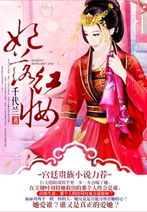 妃落紅妝