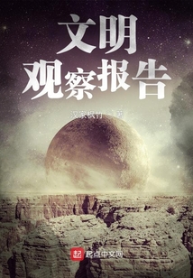 文明觀察報(bào)告