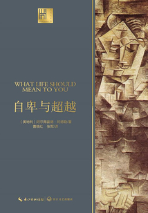自卑與超越（長江人文館）