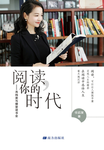 閱讀，你的時代：肖緯宸與樊登讀書會