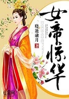 女帝惊华