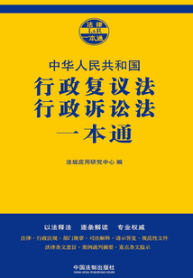 行政復議法、行政訴訟法一本通（第七版）