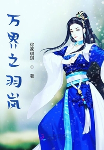 萬界之主羽兒