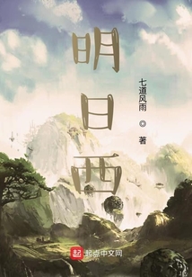 明日西