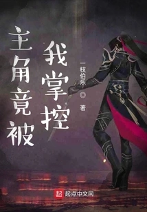 The Protagonist is Actually Controlled by Me