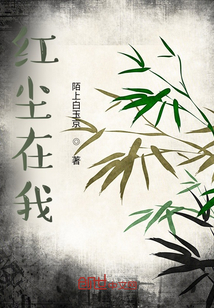 紅塵在我