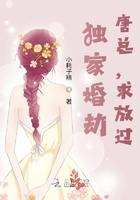 独家婚劫:唐总,求放过!