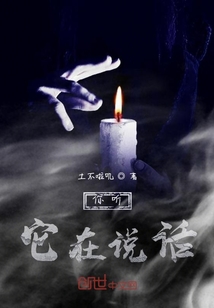 你聽，它在說話