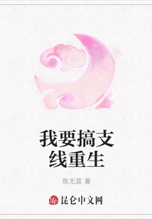 我要搞支線重生
