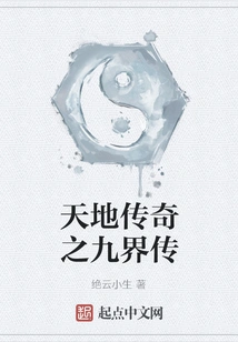 Legend of Heaven and Earth: Legend of the Nine Realms