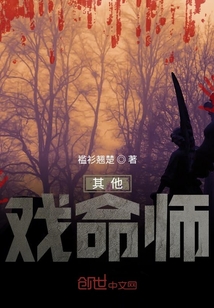其它：戲命師