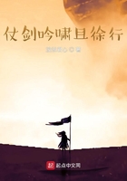 仗劍吟嘯且徐行在線閱讀