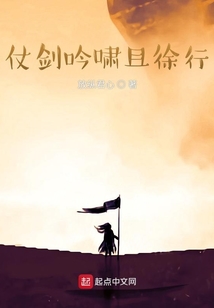 仗劍吟嘯且徐行