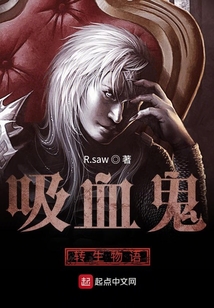 吸血鬼轉生物語