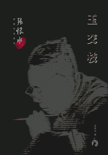玉交枝