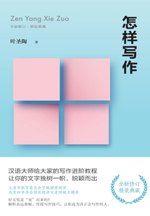 怎樣寫作