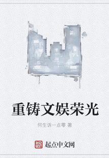 重铸文娱荣光