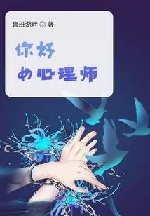 你好，女心理師