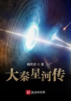 大秦星河传在线阅读