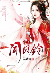 枕上聞風鈴