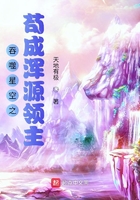 吞噬星空之茍成渾源領(lǐng)主在線閱讀