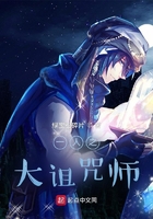 一人之大诅咒师在线阅读