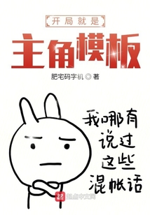 開局就是主角模板