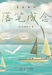 春光秋雨落筆成念