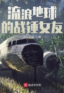 流浪地球的戰(zhàn)錘女友