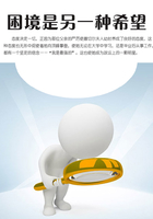 困境是另一種希望在線閱讀