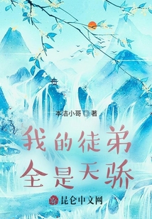 我的徒弟全是天驕