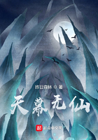 天幕無仙在線閱讀