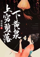 上窮碧落下黃泉在線閱讀