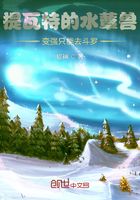 水蕈兽的提瓦特与斗罗之旅在线阅读