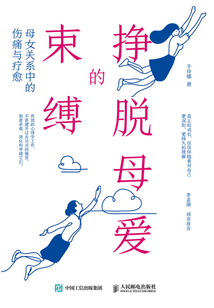 掙脫母愛的束縛:母女關(guān)系中的傷痛與療愈