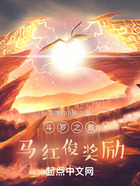 斗羅之教馬紅俊獎(jiǎng)勵(lì)在線閱讀