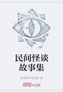 民間怪談故事集